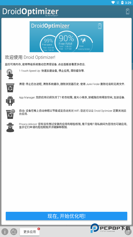 Droid Optimizer汉化版下载
