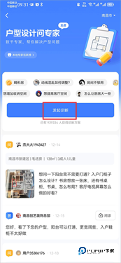 住小帮家装效果图app下载v5.3.0