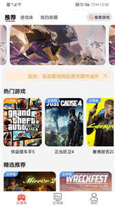 畅玩云游戏app软件