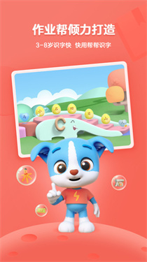 帮帮识字免费学