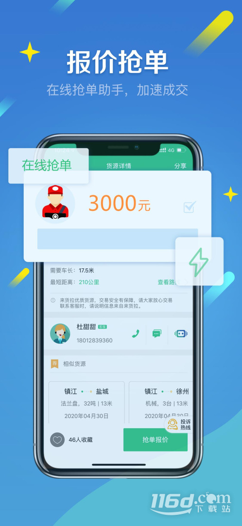 来货拉 v4.9.6