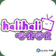 哈哩哈哩halihali