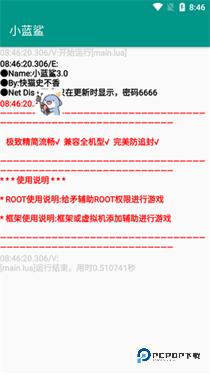 小蓝鲨辅助器框架下载v4.0