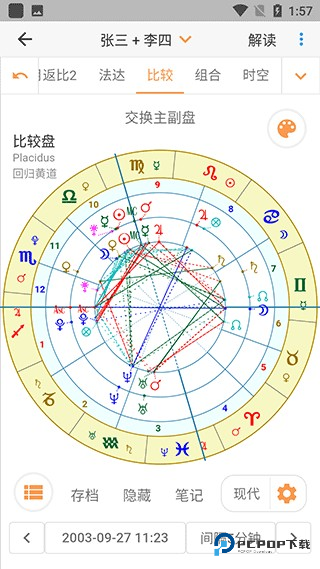 爱星盘8