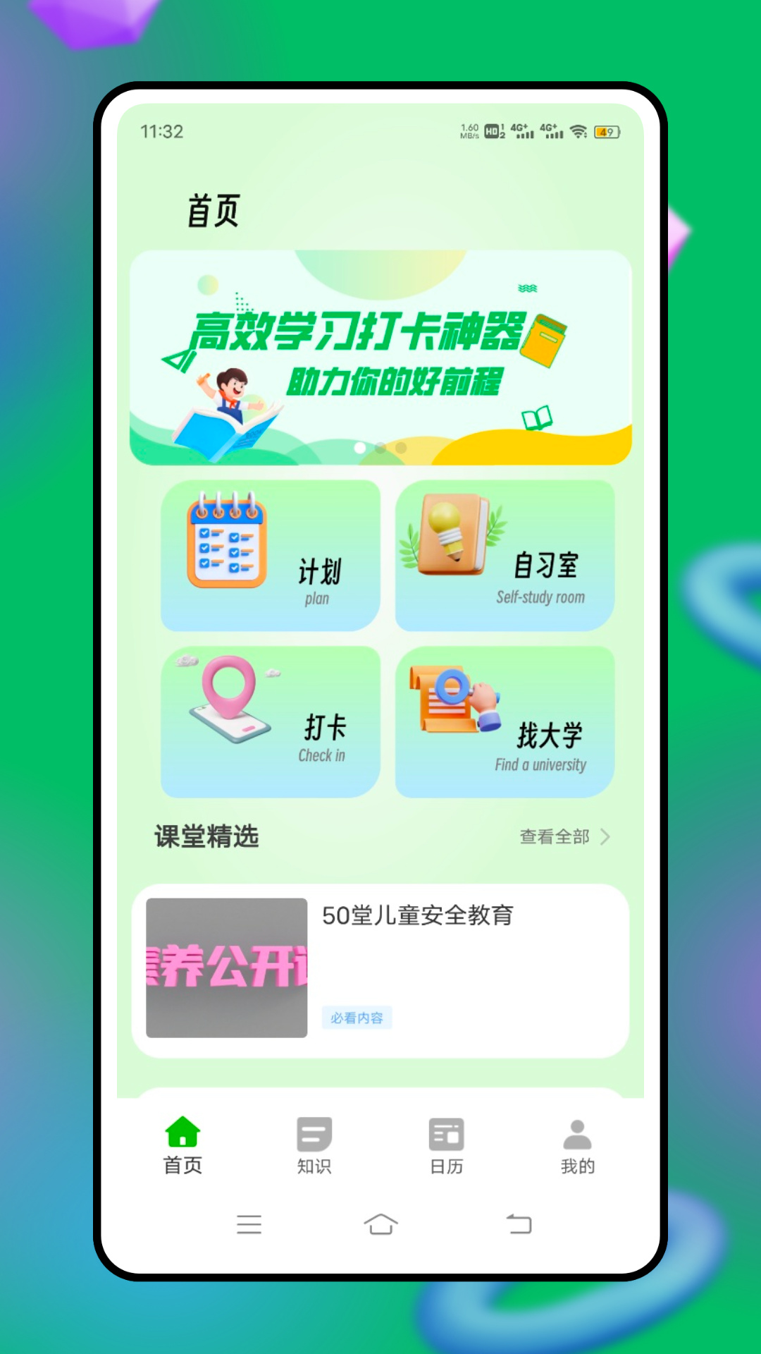 人人通网络学习空间