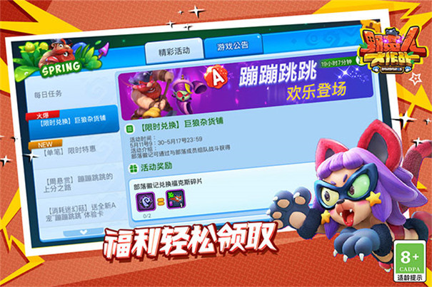 野蛮人大作战互通版