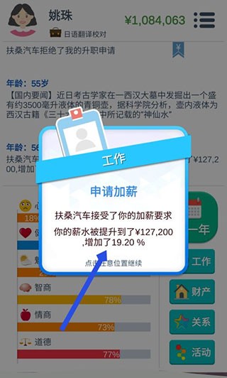第二人生游戏如何升职加薪6