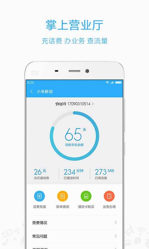 小米移动手机版