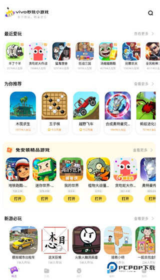 秒玩小游戏app