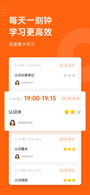 核桃数学app