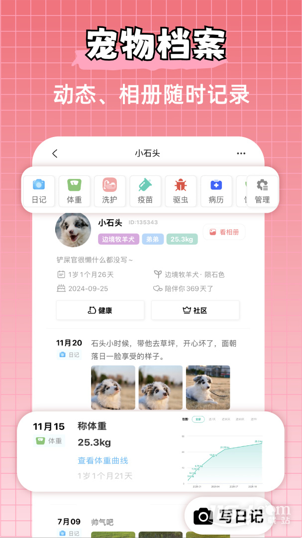 宠物王国 v5.2.0