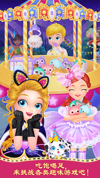 莉比小公主之狂欢嘉年华