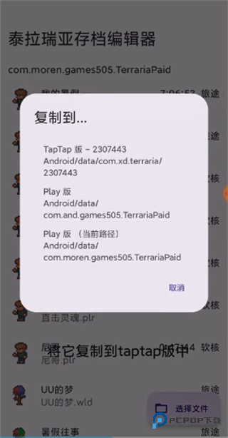 泰拉瑞亚存档编辑器手机版