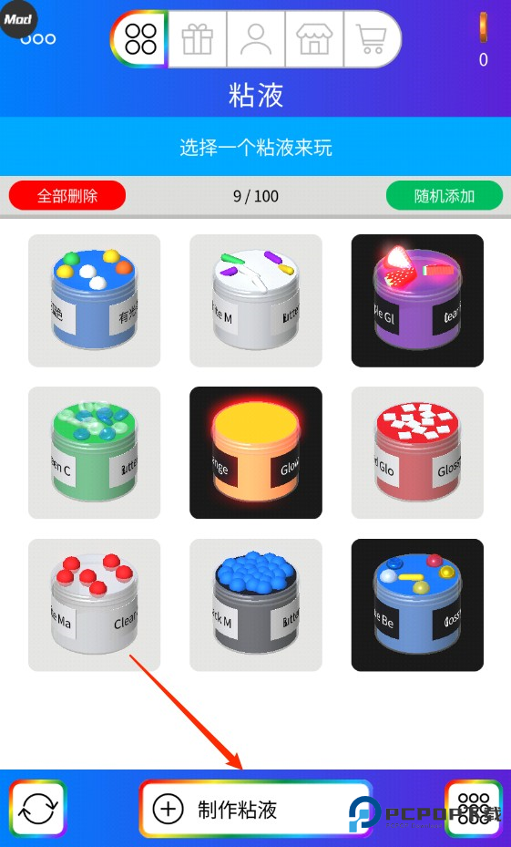 快清理粘液模拟器中文版