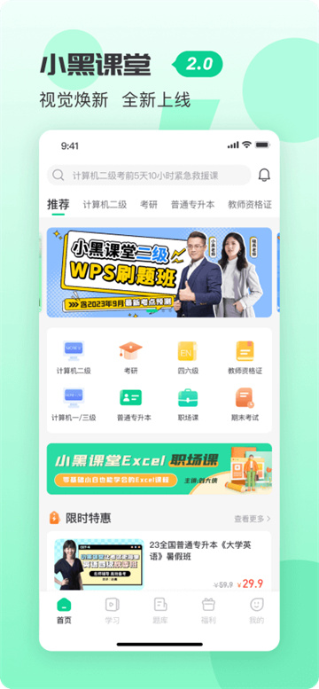 小黑课堂二级题库