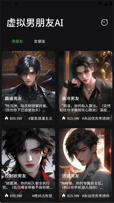 虚拟男朋友聊天模拟器