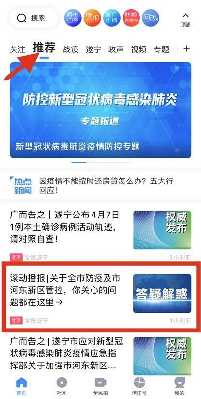 全景遂宁客户端app