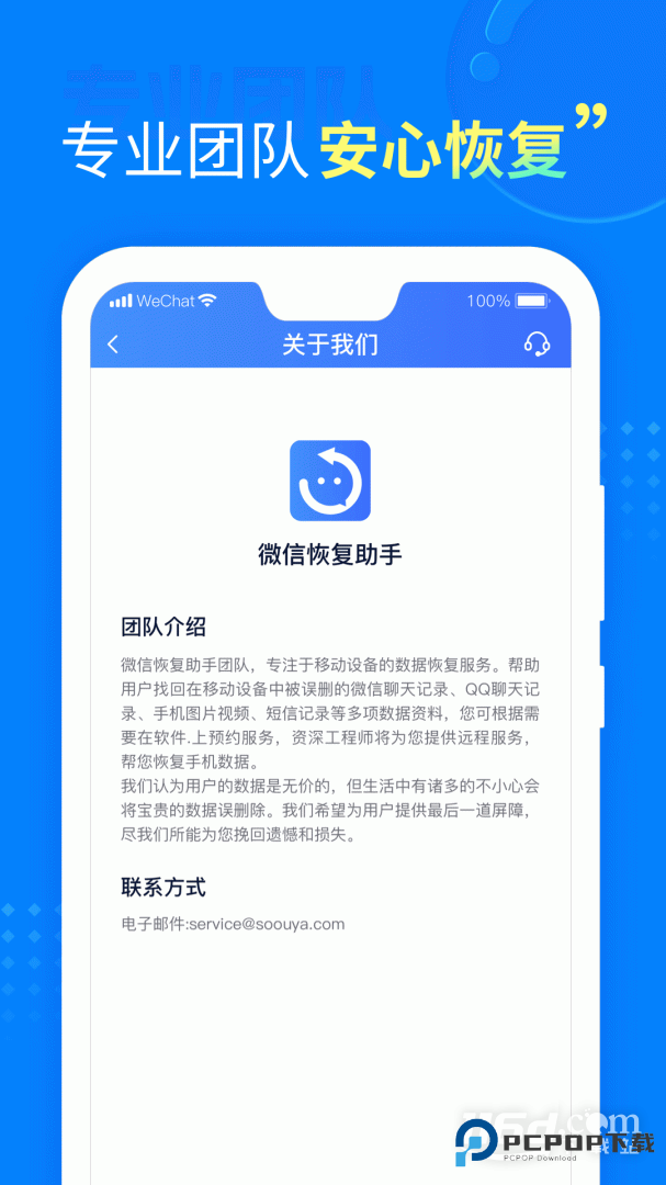聊天恢复助手 v1.3.107