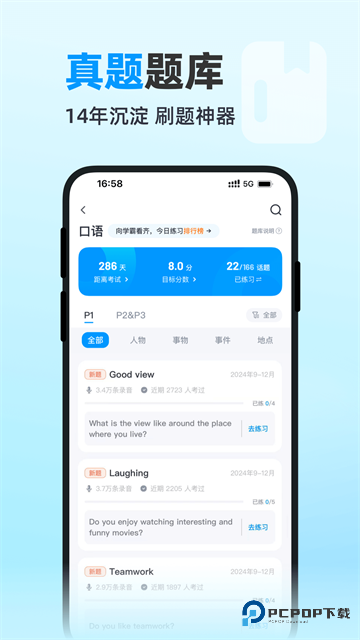 雅思哥App