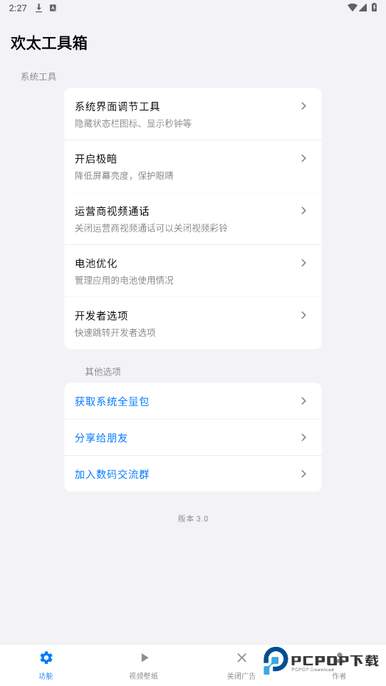 欢太工具箱正式版