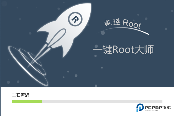 一键ROOT大师官方正版