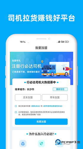 行必达司机端软件