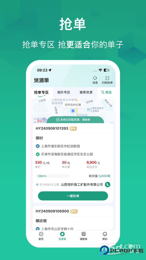 物泊56找货 v6.7.6