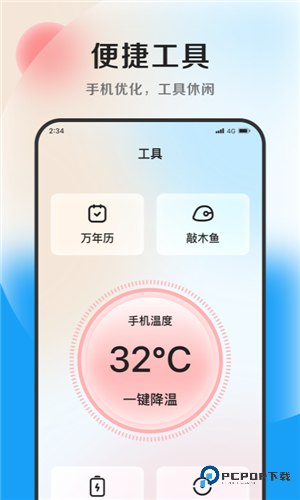 花生优化专家app官方版
