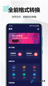 格式工厂中文版