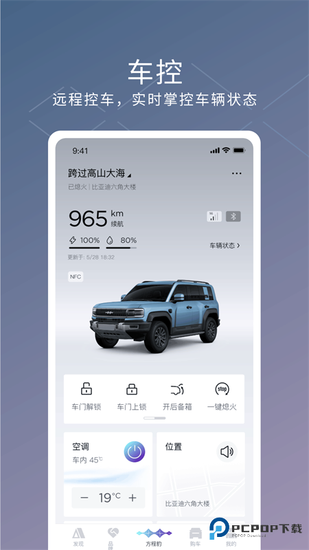 方程豹汽车下载直装