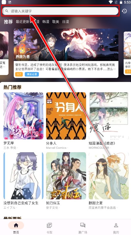 喵呜漫画库app使用方式-2