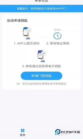 米家社区app2.08.18最新版