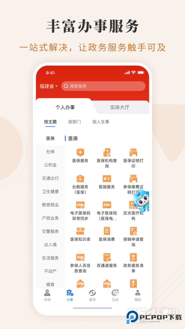 闽政通 v4.11.0