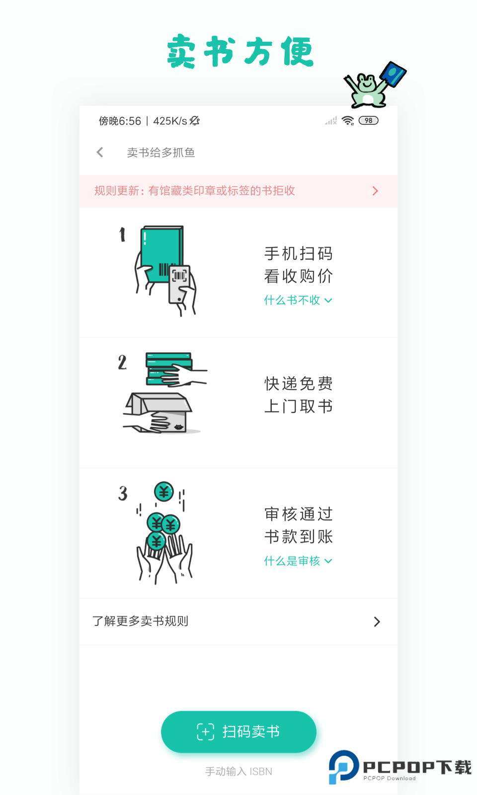 多抓鱼二手书交易平台