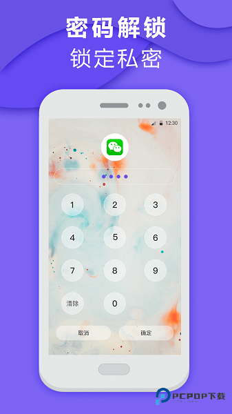 应用隐藏软件锁