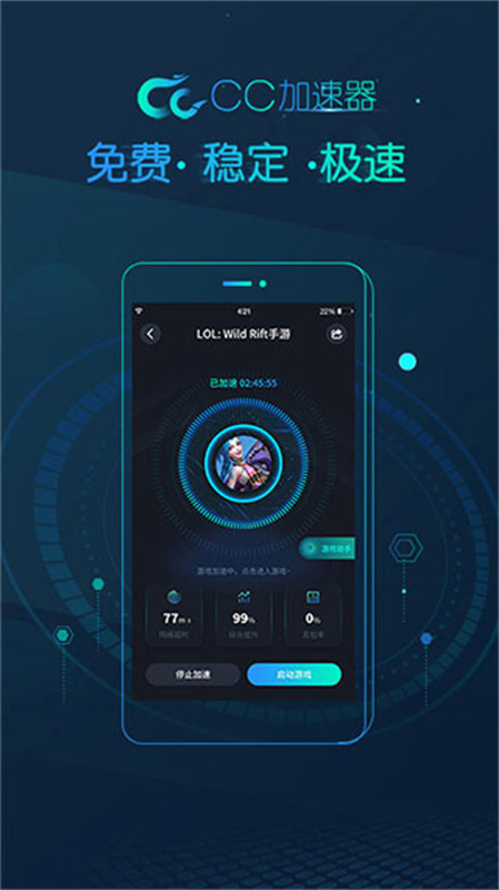 CC加速器免费版
