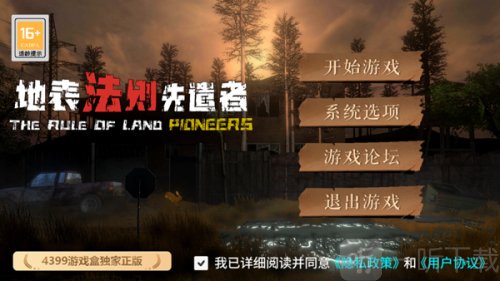 地表法则先遣者