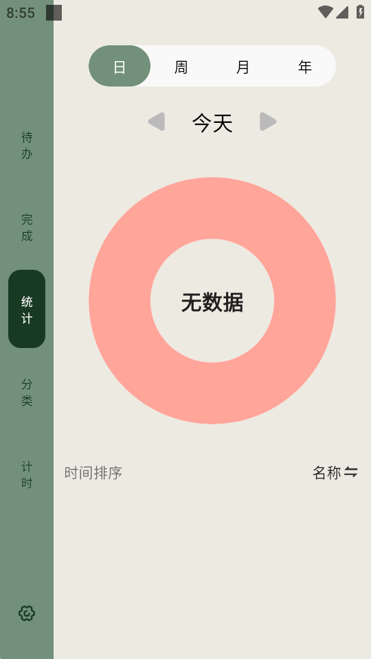 简计官方版2.0.10最新版