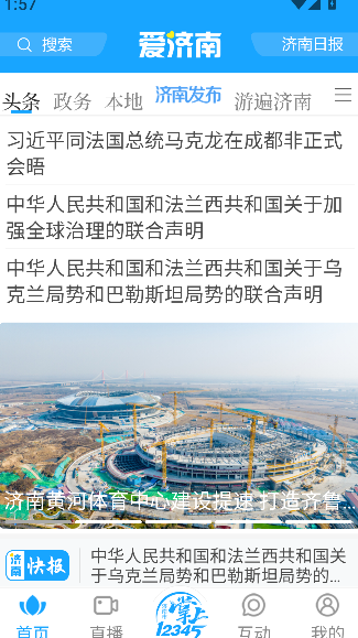 爱济南2026升级版