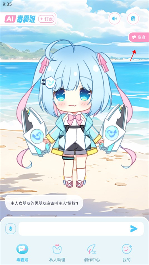 毒霸姬桌宠手机版