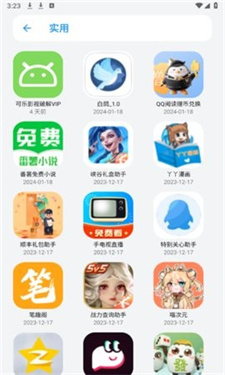 白鸽软件库安卓版1.0