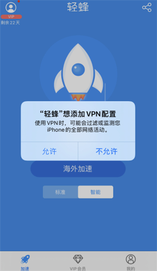轻蜂app使用方式-2