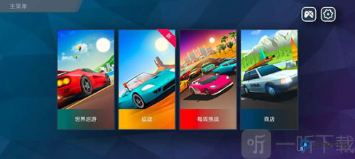 Horizon Chase