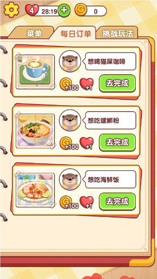 幸福小日子内置菜单