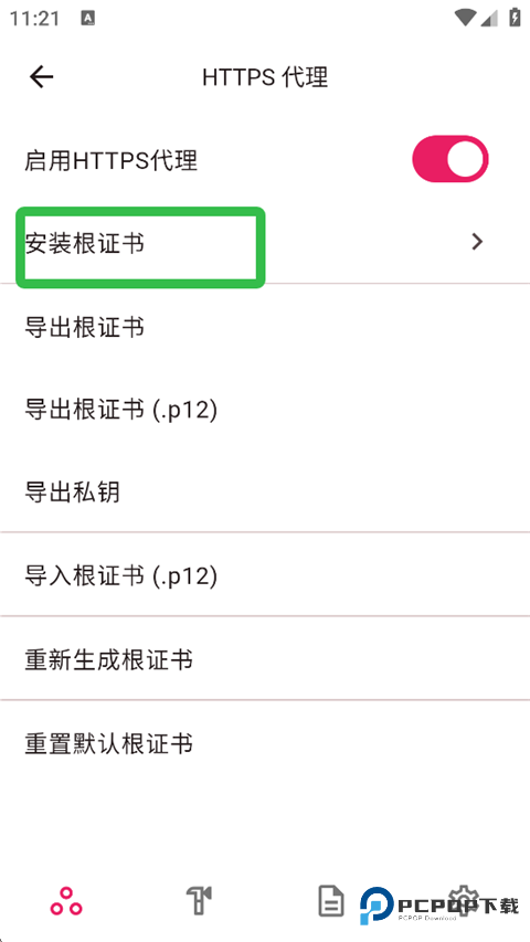 ProxyPin安卓中文版