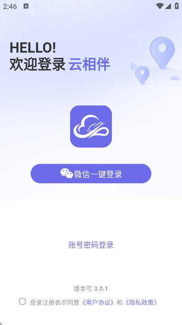 云相伴定位器app