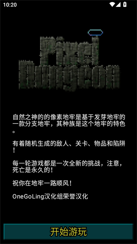 自然之神的像素地牢