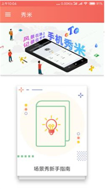 秀米编辑器官方版下载v1.1.3