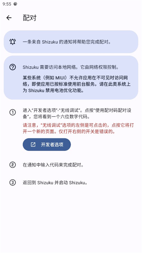 shizuku安卓13.3