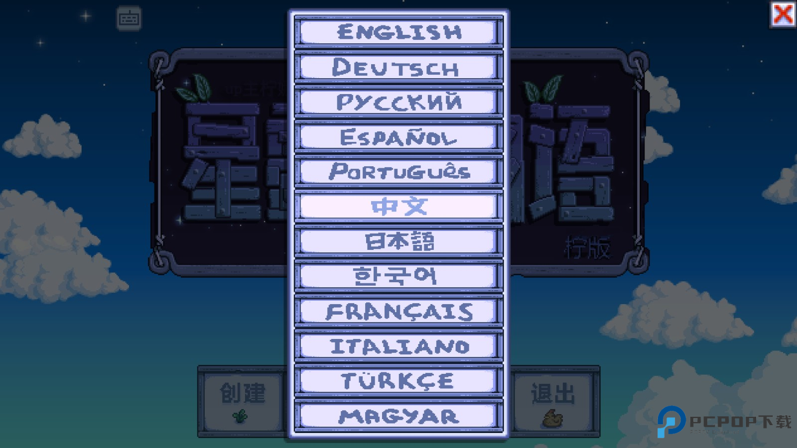 星露谷物语整合包手机版